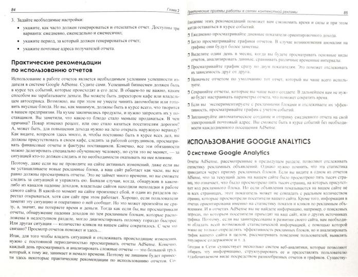 Comment travailler sur la réclamation contextuelle. Мультин А.