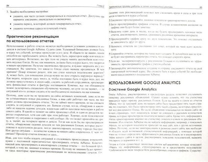 Comment travailler sur la réclamation contextuelle. Мультин А.