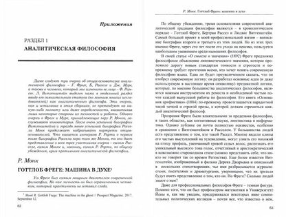 Философский раскол: logique vs métaphysique