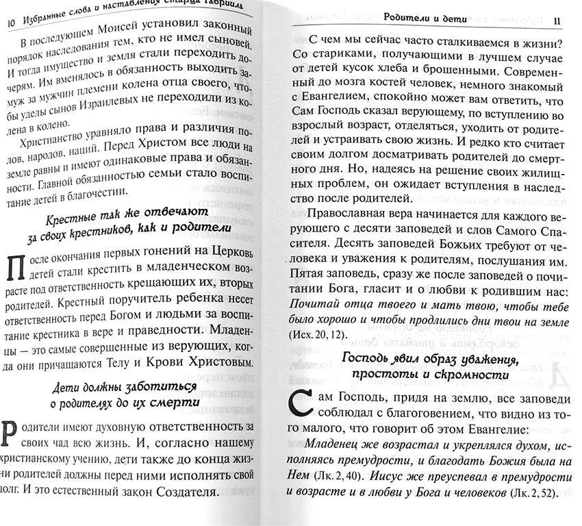 Глас с вершин Афона. Жизнь и наставления архимандрита Гавриила Дионисиатского (Духовное Преображение)