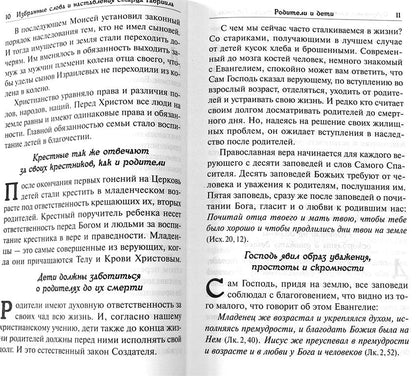 Глас с вершин Афона. Жизнь и наставления архимандрита Гавриила Дионисиатского (Духовное Преображение)