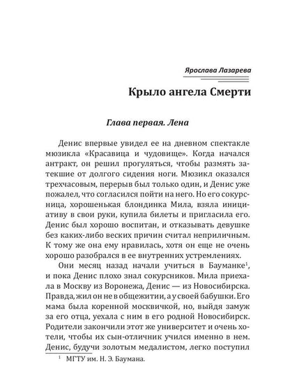 L'ange de Lubov