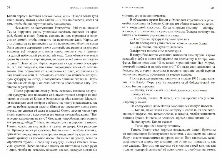 Сверхъестественное. Жизнь Уилльяма Бранхама (1909-1950). Т. 1