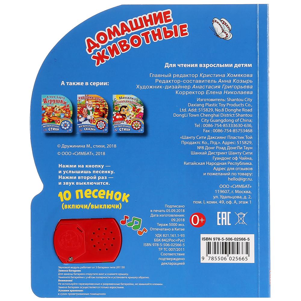 "Умка". М.Дружинина. Домашние животные (1 bouton 10 pièces). Format : 160 x 200 mm, 10 pièces. dans кор.24шт