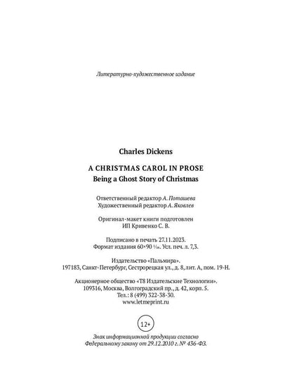 Un chant de Noël en prose. Être une histoire de fantômes de Noël (на англ.яз.)