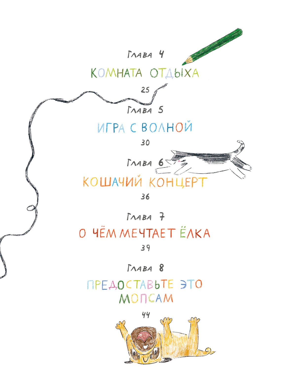 Мопс и Каракуля. Новогодняя сказка