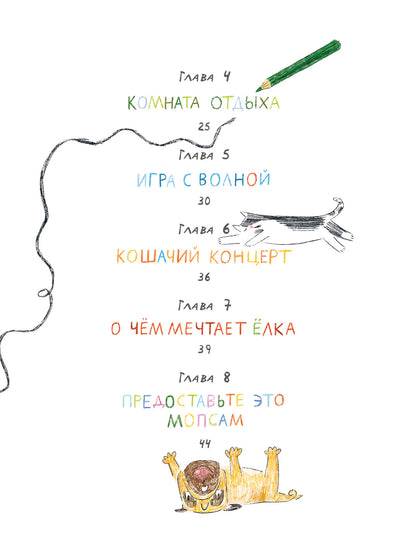 Мопс и Каракуля. Новогодняя сказка