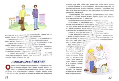 Жил-был Сережа.Малыш подрос.Книга 3-я.Часть 1