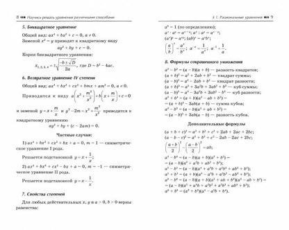 Научись решать уравнения различными способами.Прокачай свои мозги!Profilный уровень