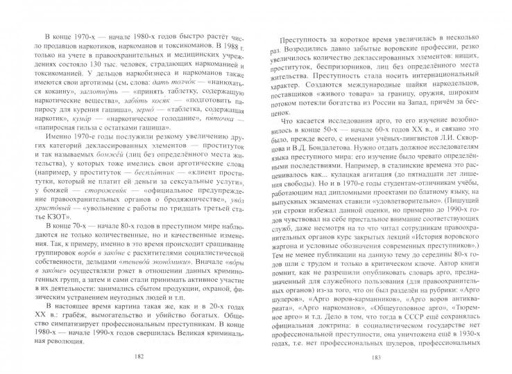 Expert sud-linguistique: учебник