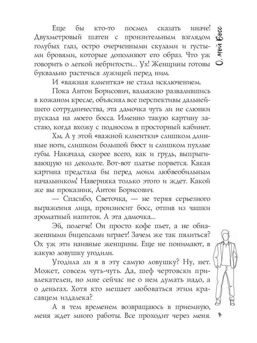 О, мой Босс