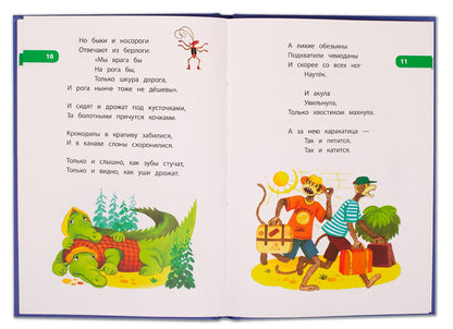 Чуковский. Телефон. Книга за книгой (пер).