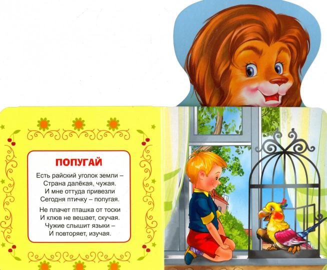 КНИЖКА ДЛЯ МАЛЫШЕЙ. МОИ ДРУЗЬЯ ЗВЕРУШКИ