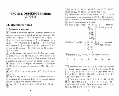 Все домашние работы к учебнику: Н.Я. Виленкина. Математика 6 кл. ФГОС. Зак С.М.