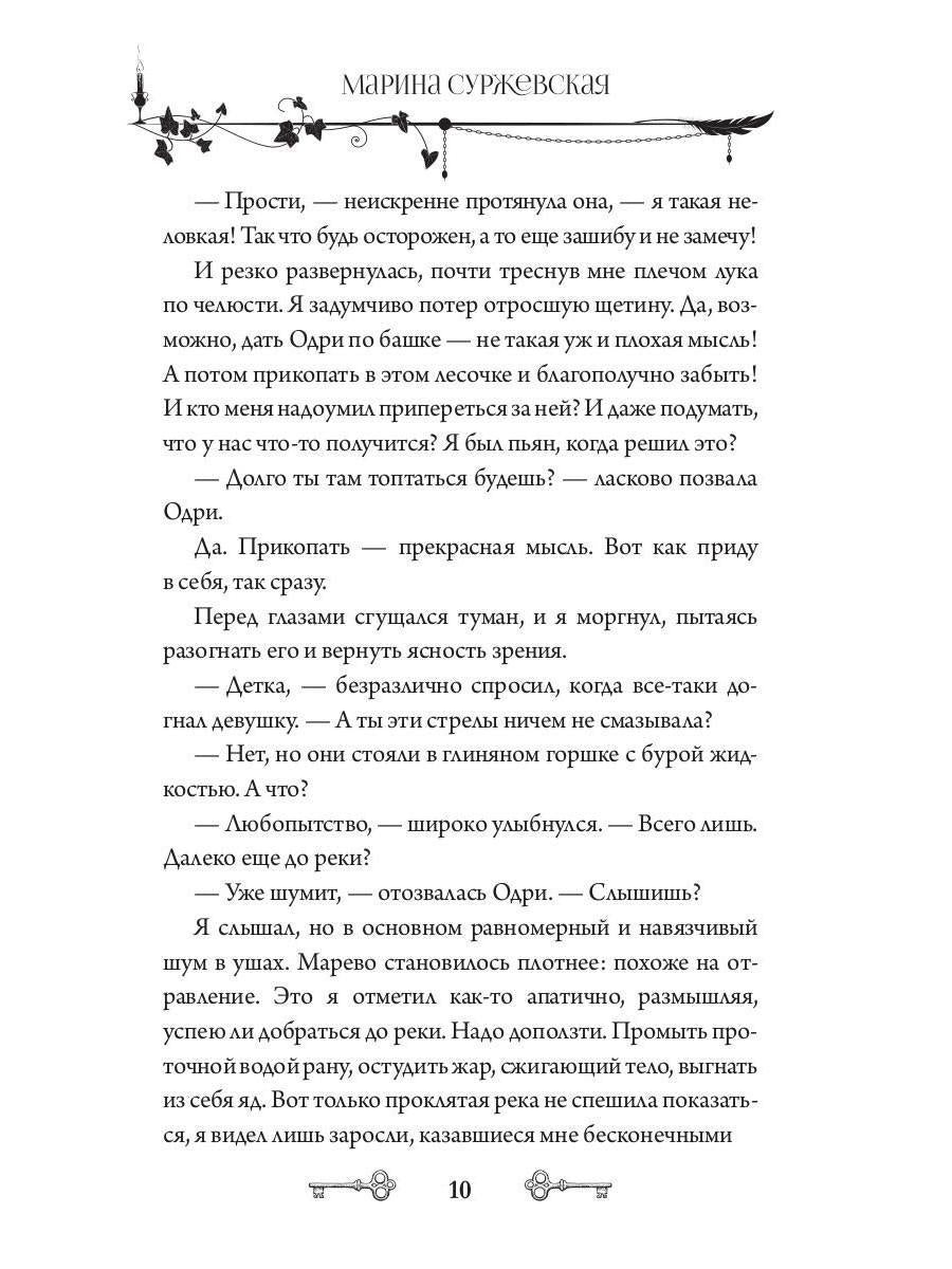 Lex Raout. Наследник огненной крови