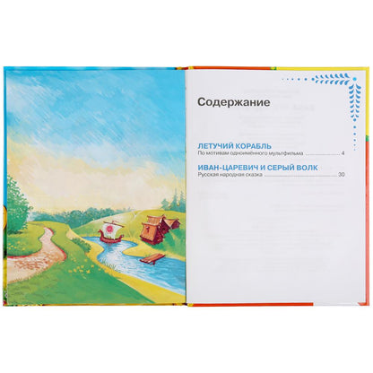 "УМКА". БАБА-ЯГА И ДРУГИЕ (СЕРИЯ: ДЕТСКАЯ БИБЛИОТЕКА) ТВЕРДЫЙ ПЕРЕПЛЕТ. БУМАГА ОФСЕТНАЯ. в кор.30шт