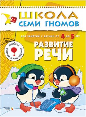 ШСГ Пятый год обучения. Развитие речи.