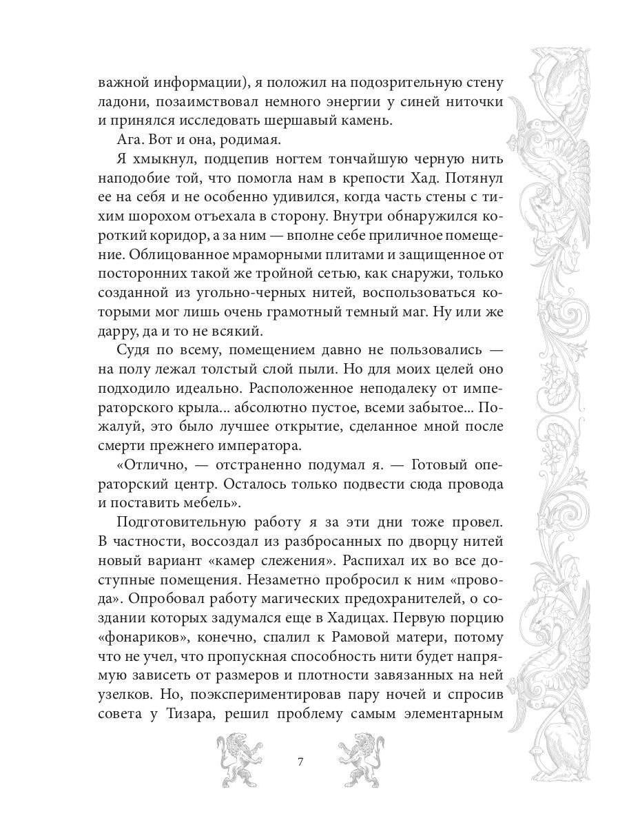 Mar. Слуга императора. Кн. 2 : L'empereur