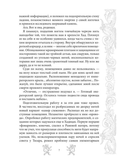 Mar. Слуга императора. Кн. 2 : L'empereur