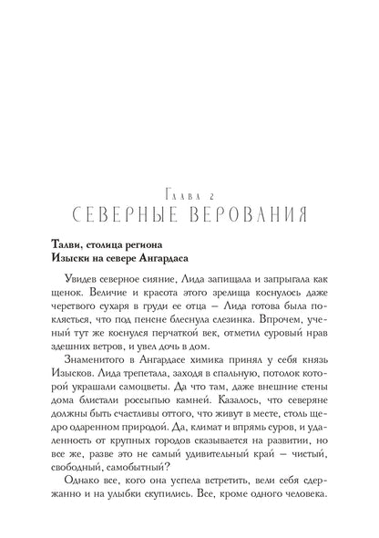 Нити Жизни