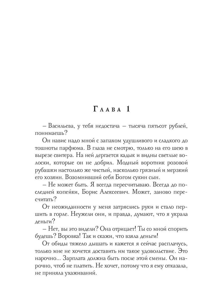 Краденое счастье. Кн. 1