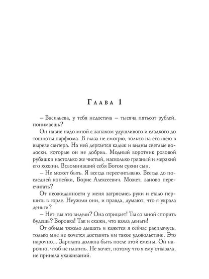 Краденое счастье. Кн. 1