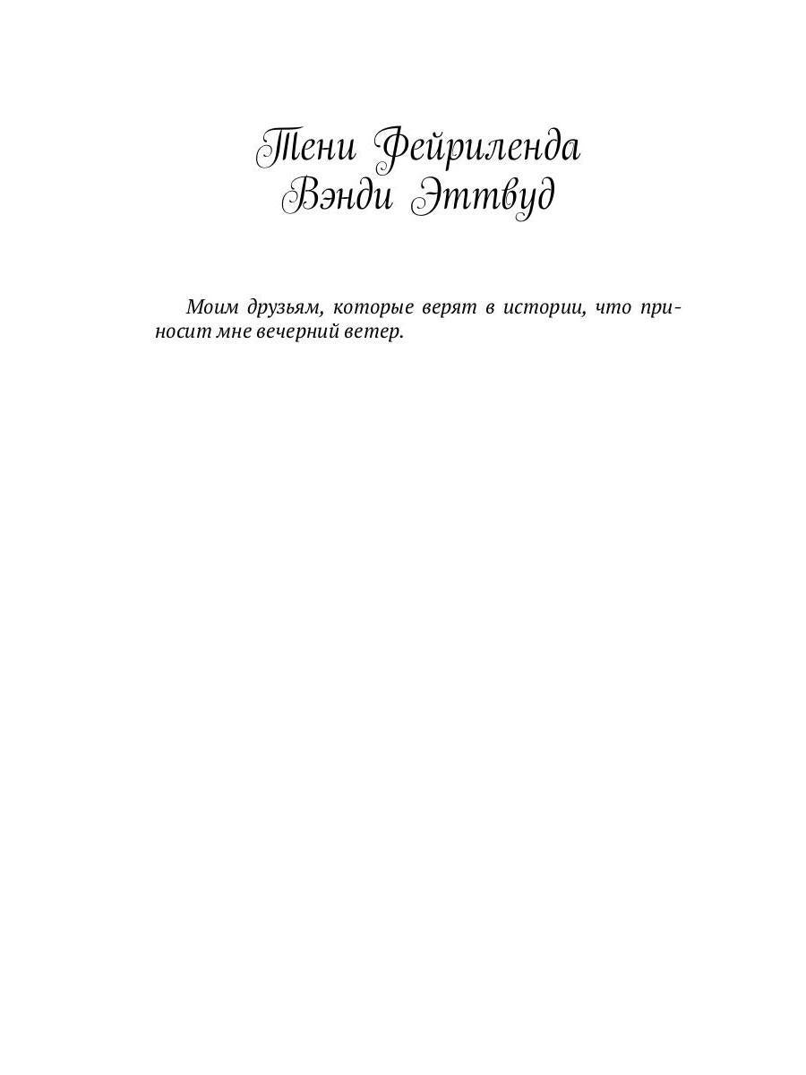 Тени Фейриленда