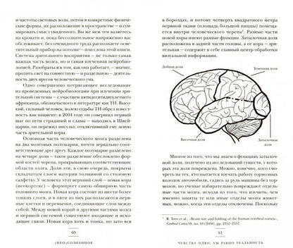 (Не)осознанное. Как бессознательный ум управляет нашим поведением
