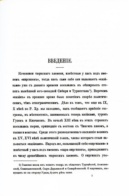 Краткая грамматика казак-киргизского языка. Ч.1. Фонетика и морфология