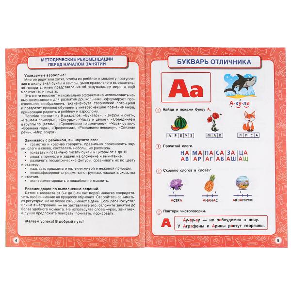 М.А.Жукова. Полный годовой курс занятий 3-6 лет. (Годовой курс занятий). 205х280мм. Умка в кор.15шт