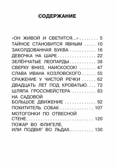 Девочка на шаре. Рассказы