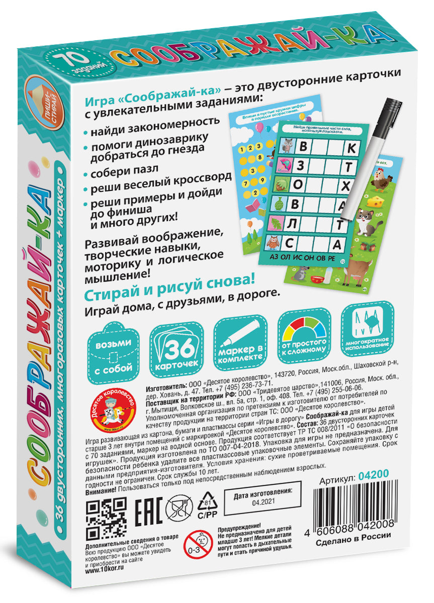 Игра развивающая Пиши-Стирай "Соображай-ка" en cor.26шт