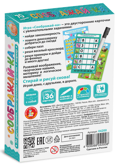 Игра развивающая Пиши-Стирай "Соображай-ка" en cor.26шт