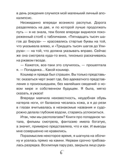 Золушки в принцах не нуждаются