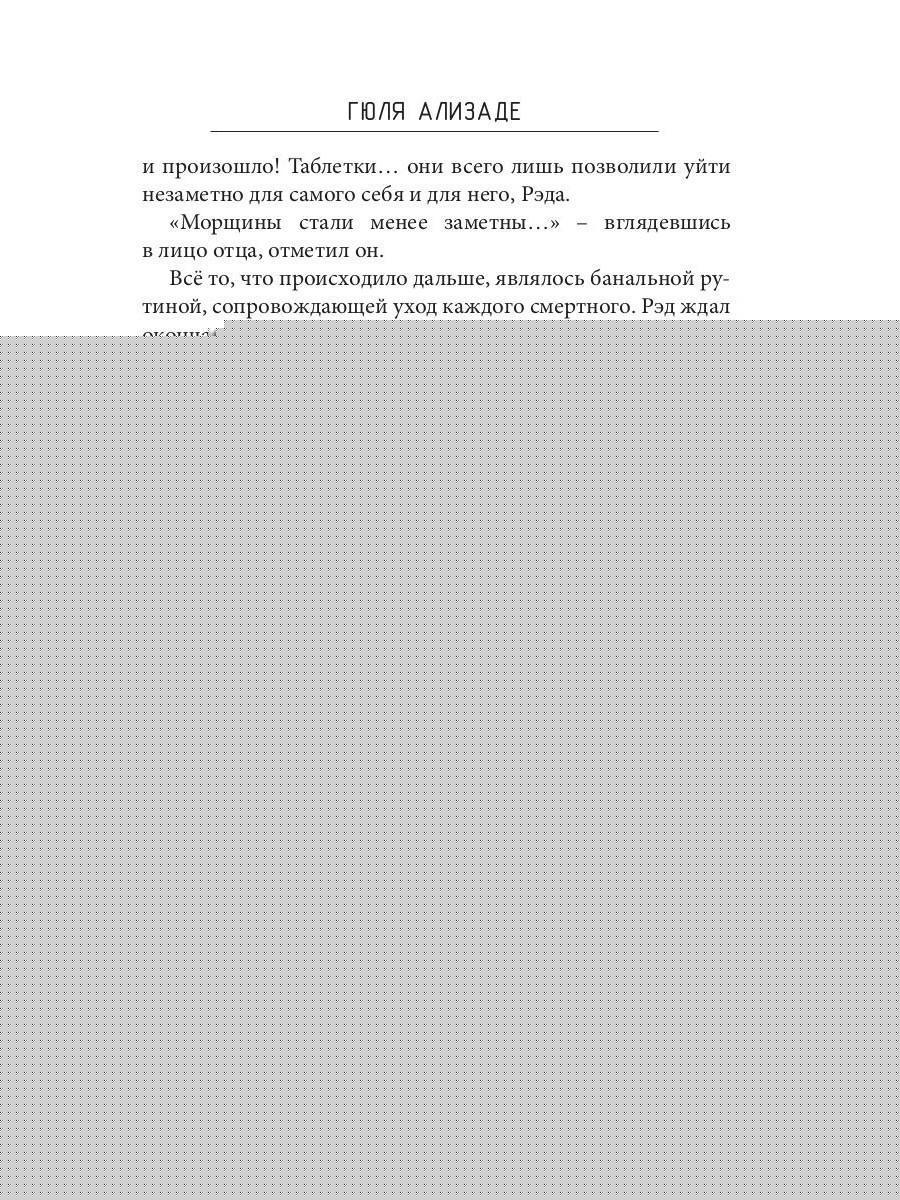 Циркуль: повесть