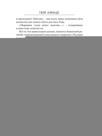 Циркуль: повесть