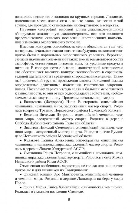 Подготовка юных лыжников-гонщиков. Научно-методическое пособие