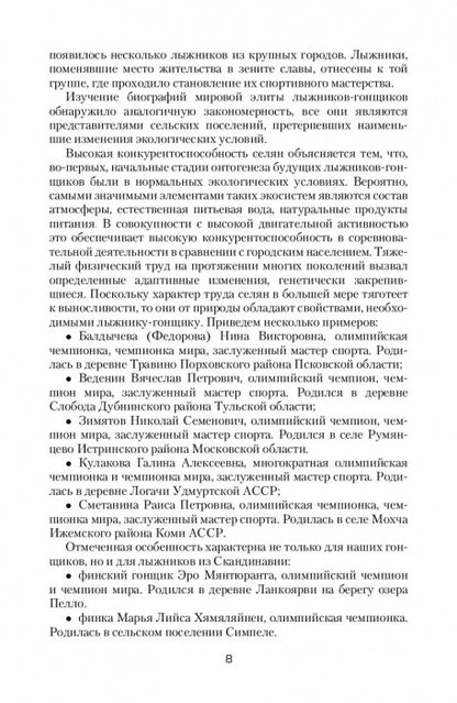 Подготовка юных лыжников-гонщиков. Научно-методическое пособие