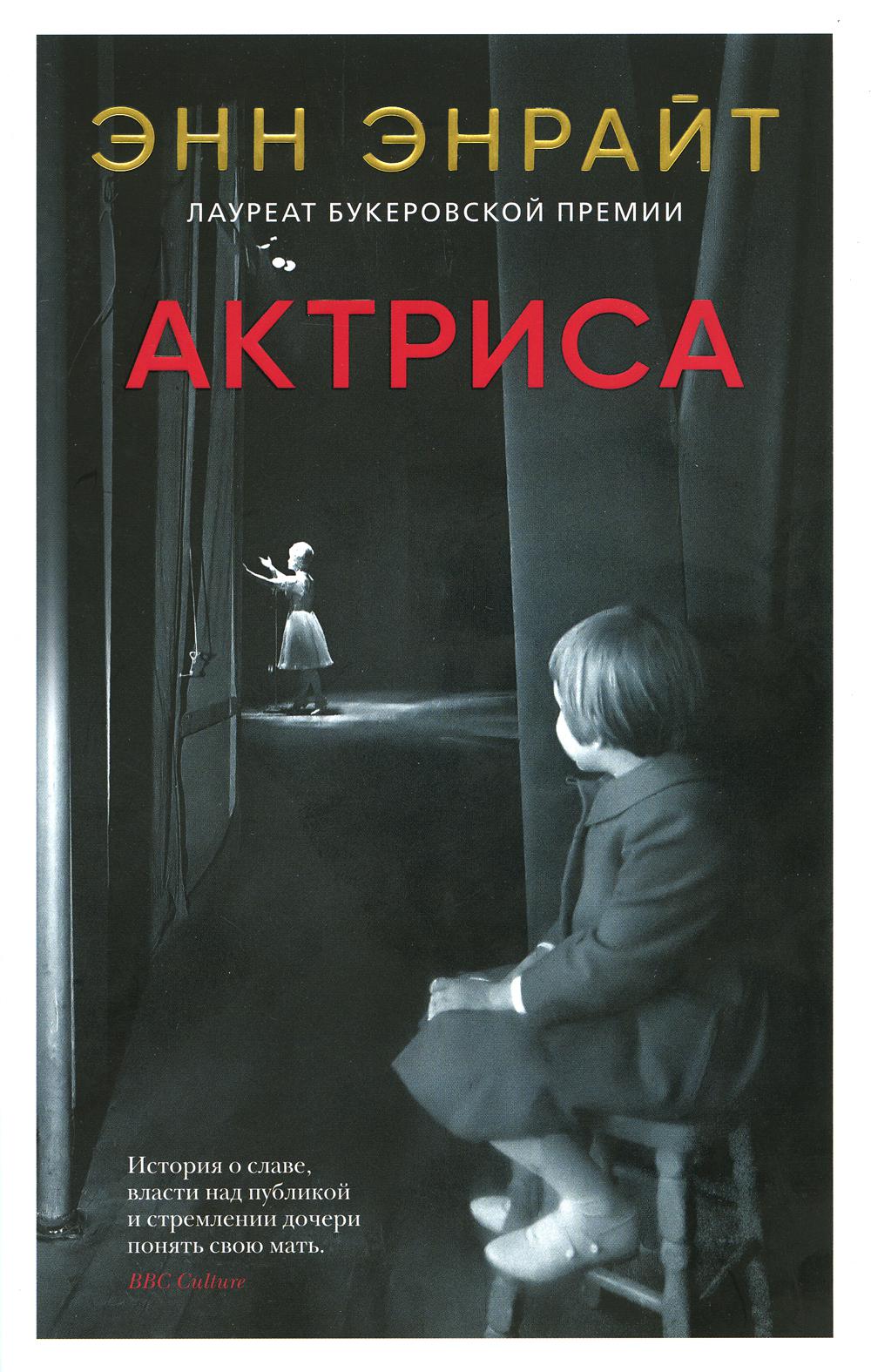 Actrice (pluche)