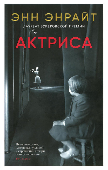 Actrice (pluche)