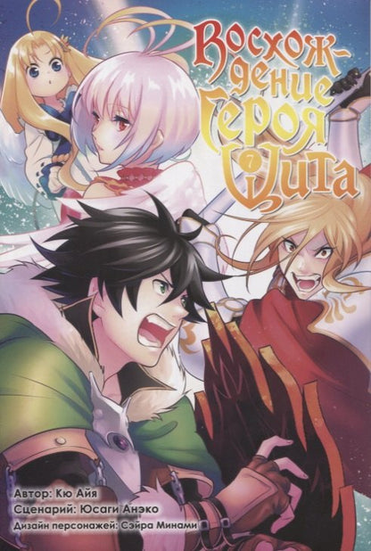 Восхождение Героя Щита. Tome 7