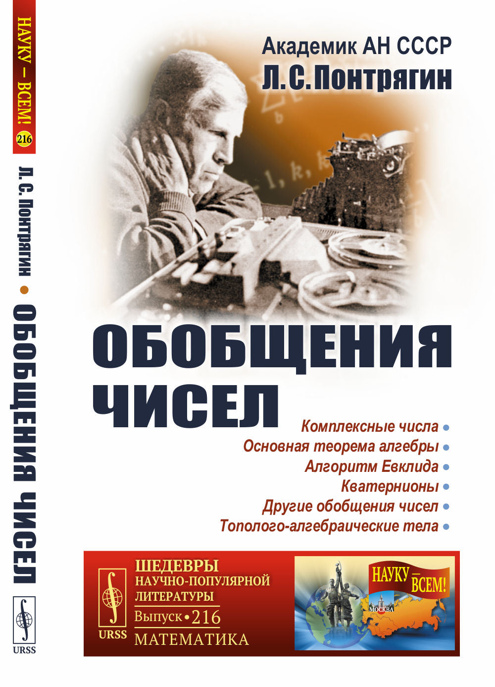 Обобщения чисел