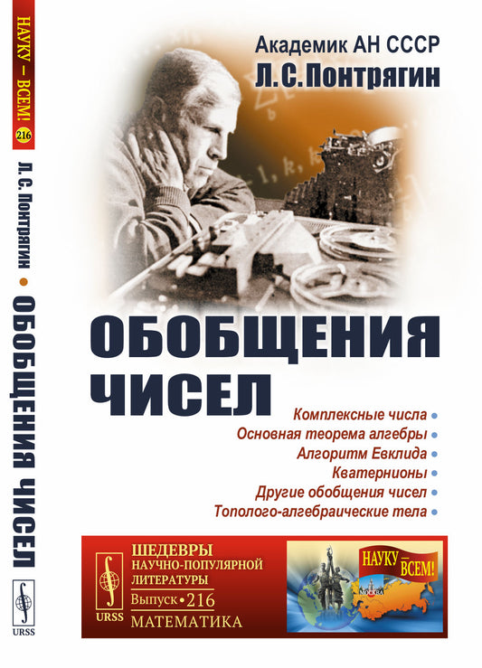 Обобщения чисел