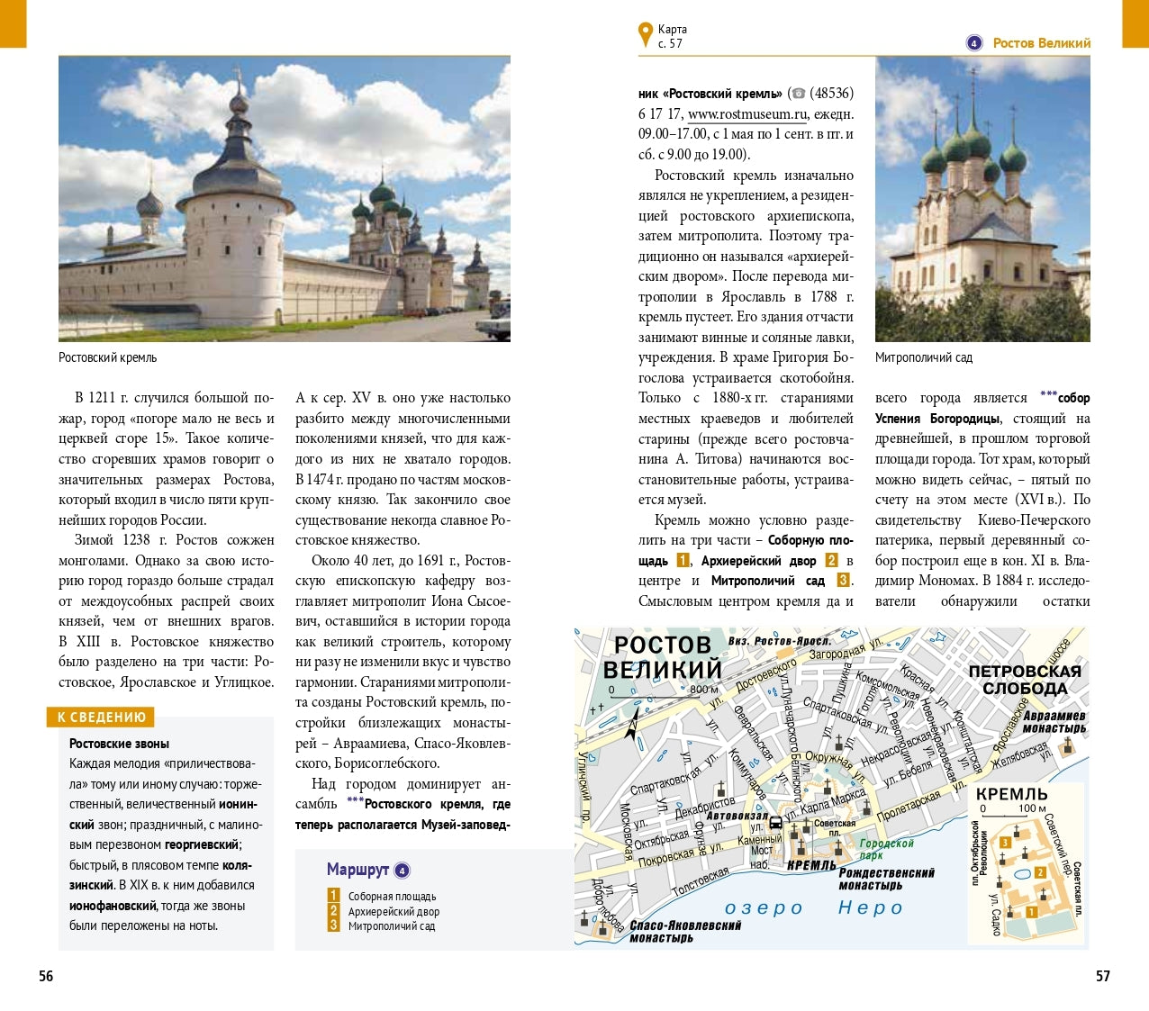 Золотое кольцо.Путеводитель (карта в кармаш.)