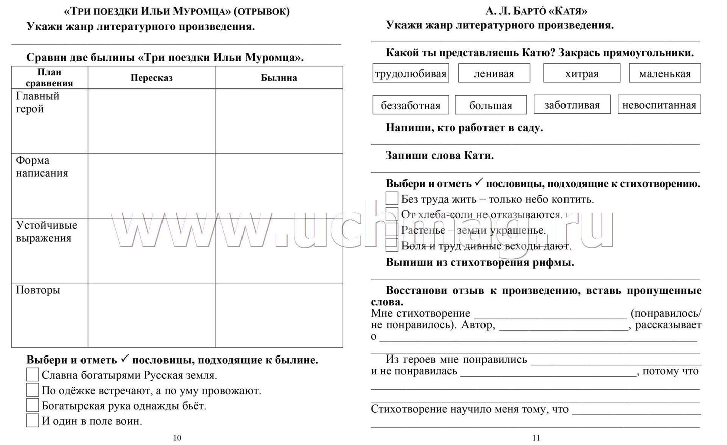 Читательский дневник: 2 класс. Программа "Начальная школа XXI века" (Формат А5, бумага мелов 200, блок офсет 65) 64 стр.