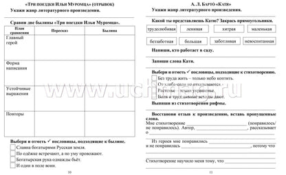 Читательский дневник: 2 класс. Программа "Начальная школа XXI века" (Формат А5, бумага мелов 200, блок офсет 65) 64 стр.