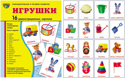 Cartes de démonstration Super Игрушки.16 cartes de démonstration avec texte