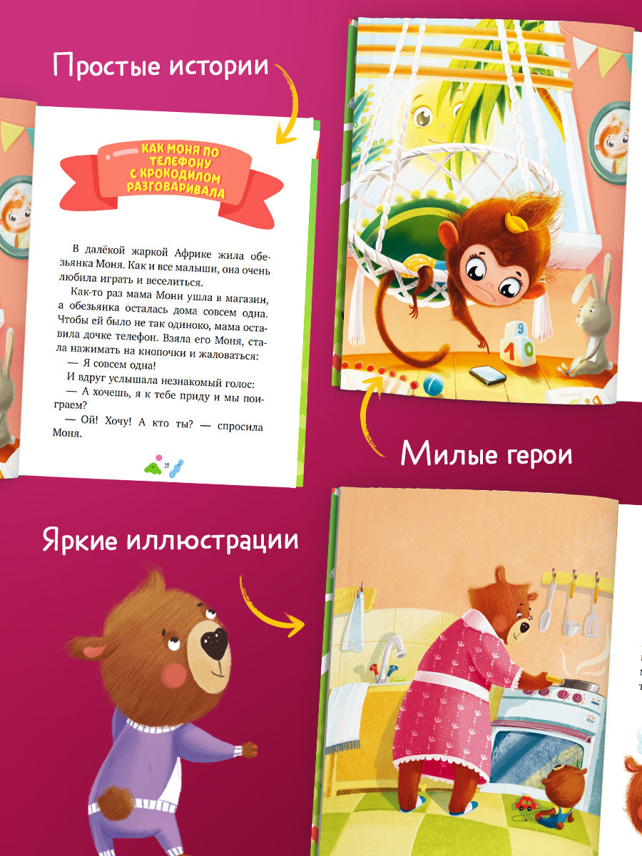 Правила безопасности в сказках. Правила безопасности дома/Ульева Е.