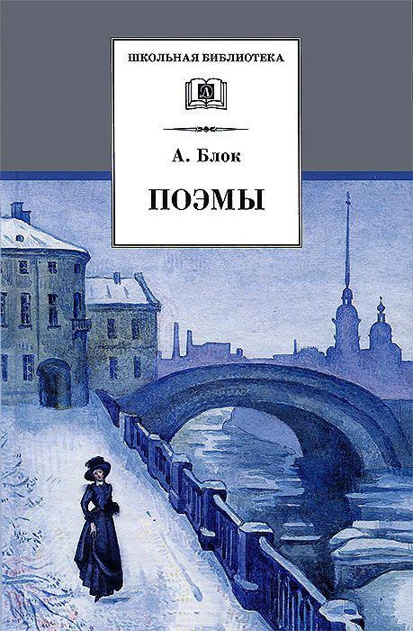 Поэмы/ДЛ