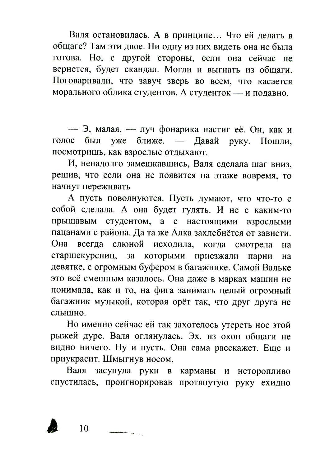 Мотыльки